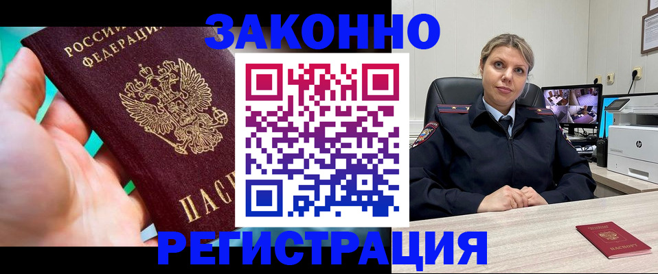 прописка 2025 в Заозёрном