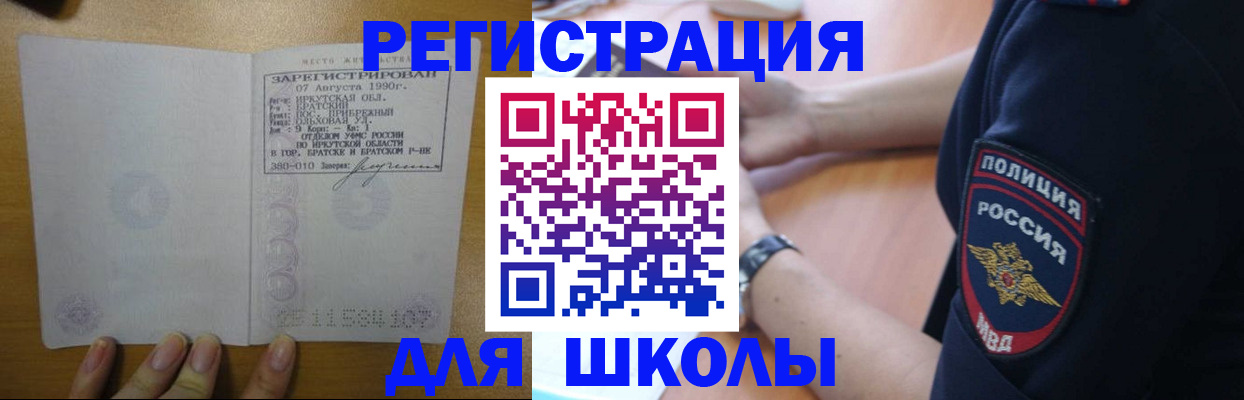 регистрация для школы в Заозёрном