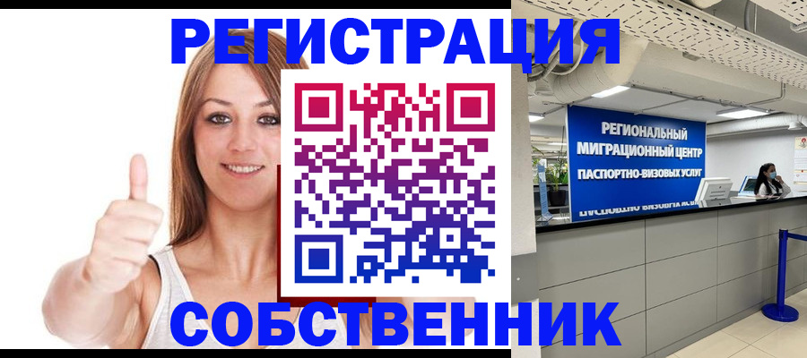 прописка регистрация в Заозёрном