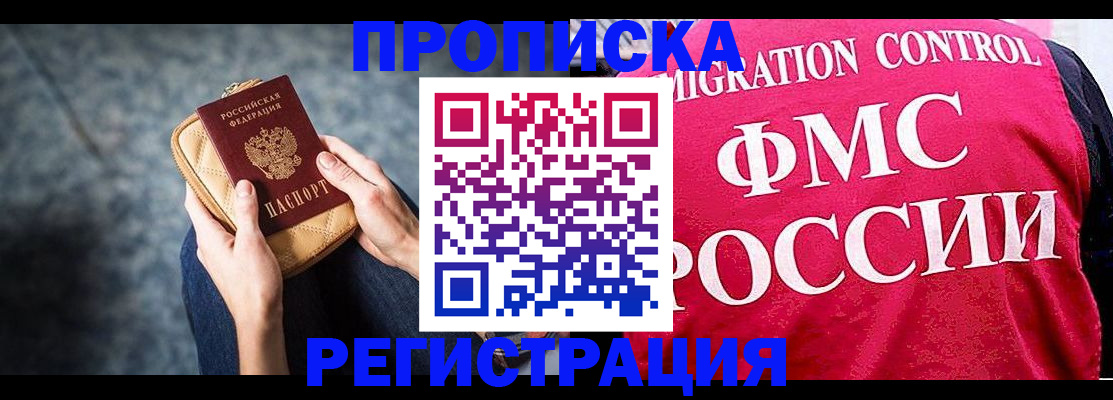 прописка гарантия в Заозёрном
