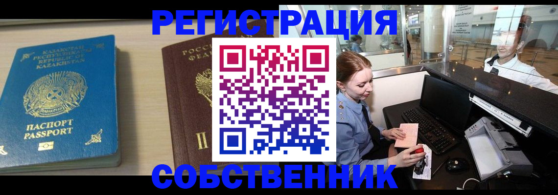 купить прописку в Заозёрном
